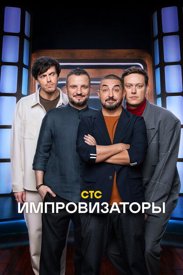 Постер сериала